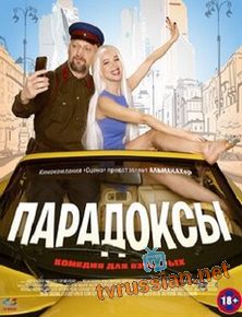 Парадоксы