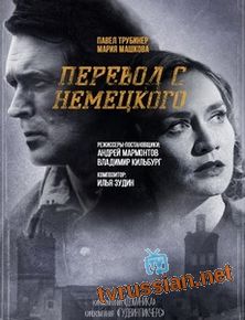 Перевод с немецкого