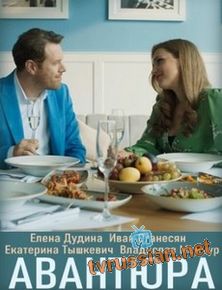 Авантюра