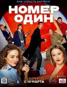 Номер 1