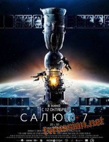 Салют - 7