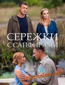Серёжки с сапфирами