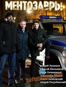 Ментозавры