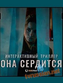 Она сердится