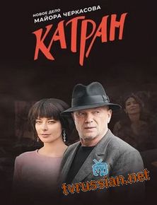 Катран
