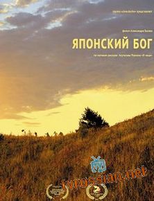 Японский Бог