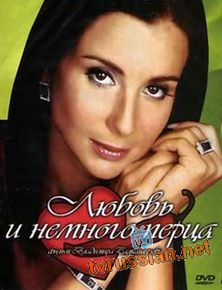 Любовь и немного перца