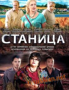 Станица