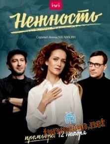 Нежность