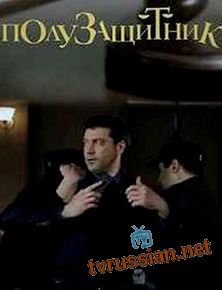 Полузащитник