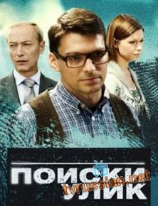 Поиски улик