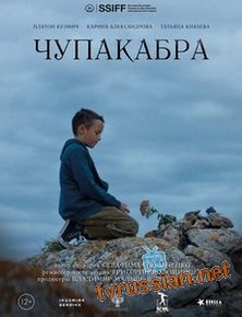 Чупакабра