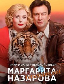 Маргарита Назарова