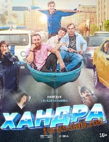 Хандра