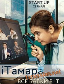 iТамара