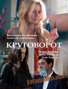 Круговорот