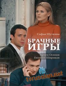 Брачные игры