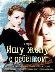 Ищу жену с ребёнком