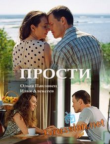 Прости