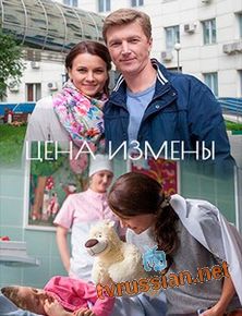 Цена измены