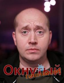 Окнутый