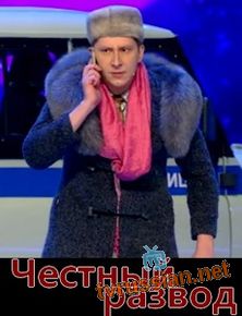 Честный развод