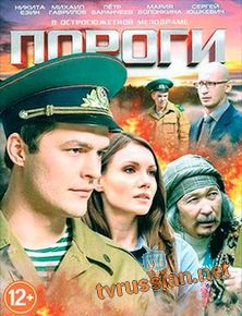 Пороги
