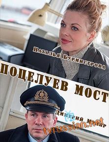 Поцелуев мост