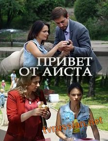 Привет от аиста