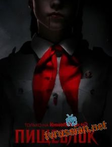 Пищеблок