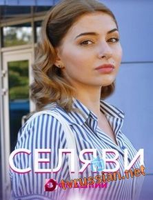 Се ля ви
