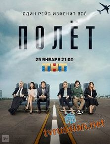 Полёт