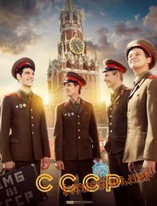 СССР