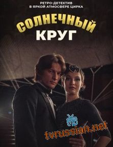Солнечный круг