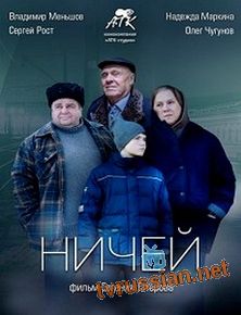 Ничей